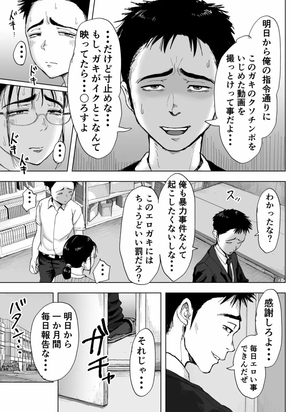 僕と事務員の藤田さん 総集編 - page130