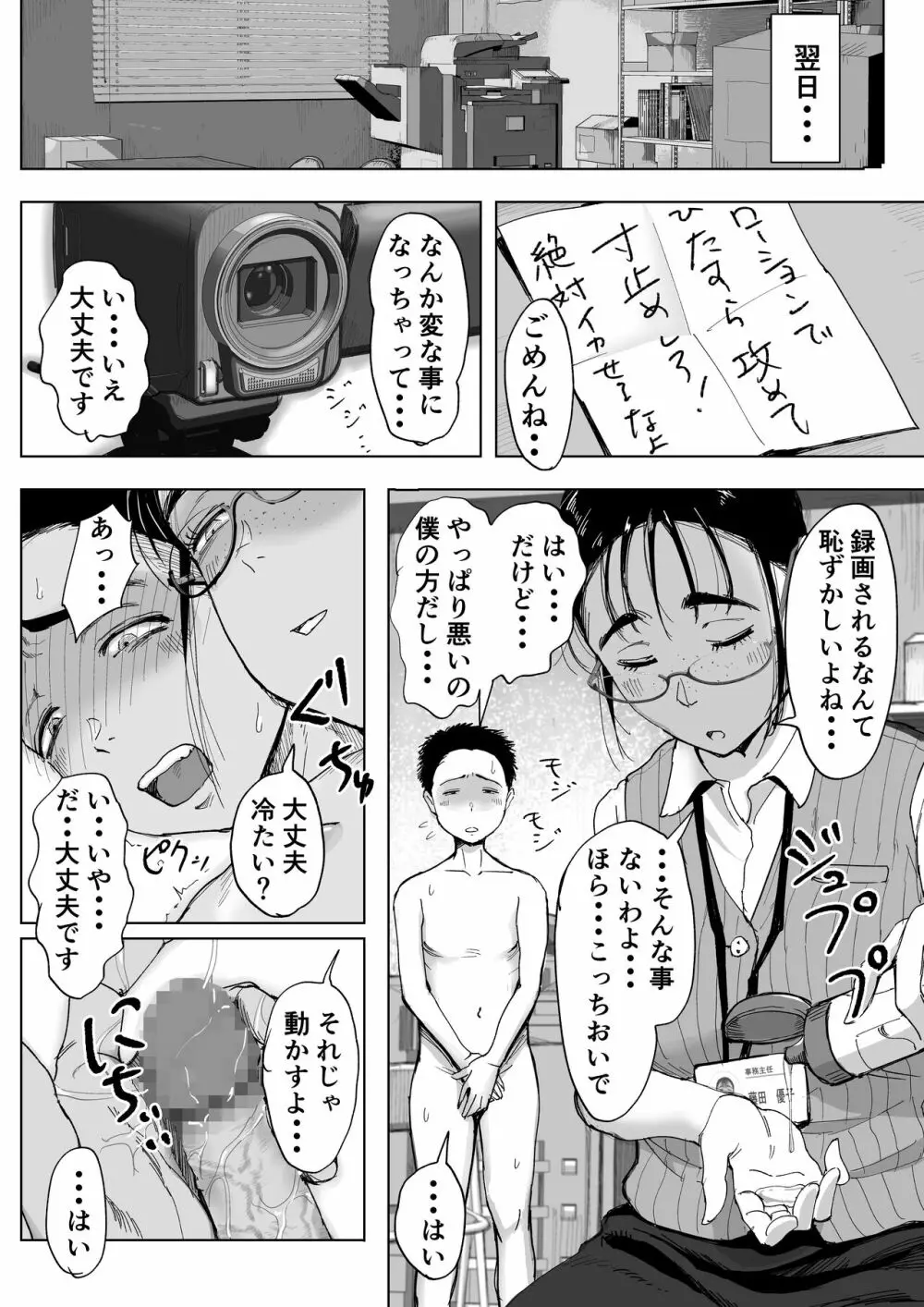 僕と事務員の藤田さん 総集編 - page131