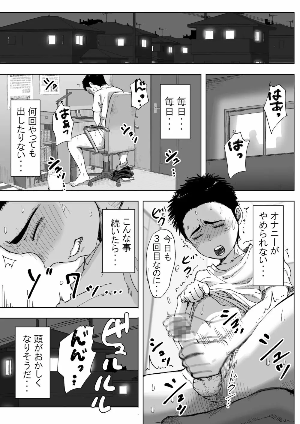 僕と事務員の藤田さん 総集編 - page136