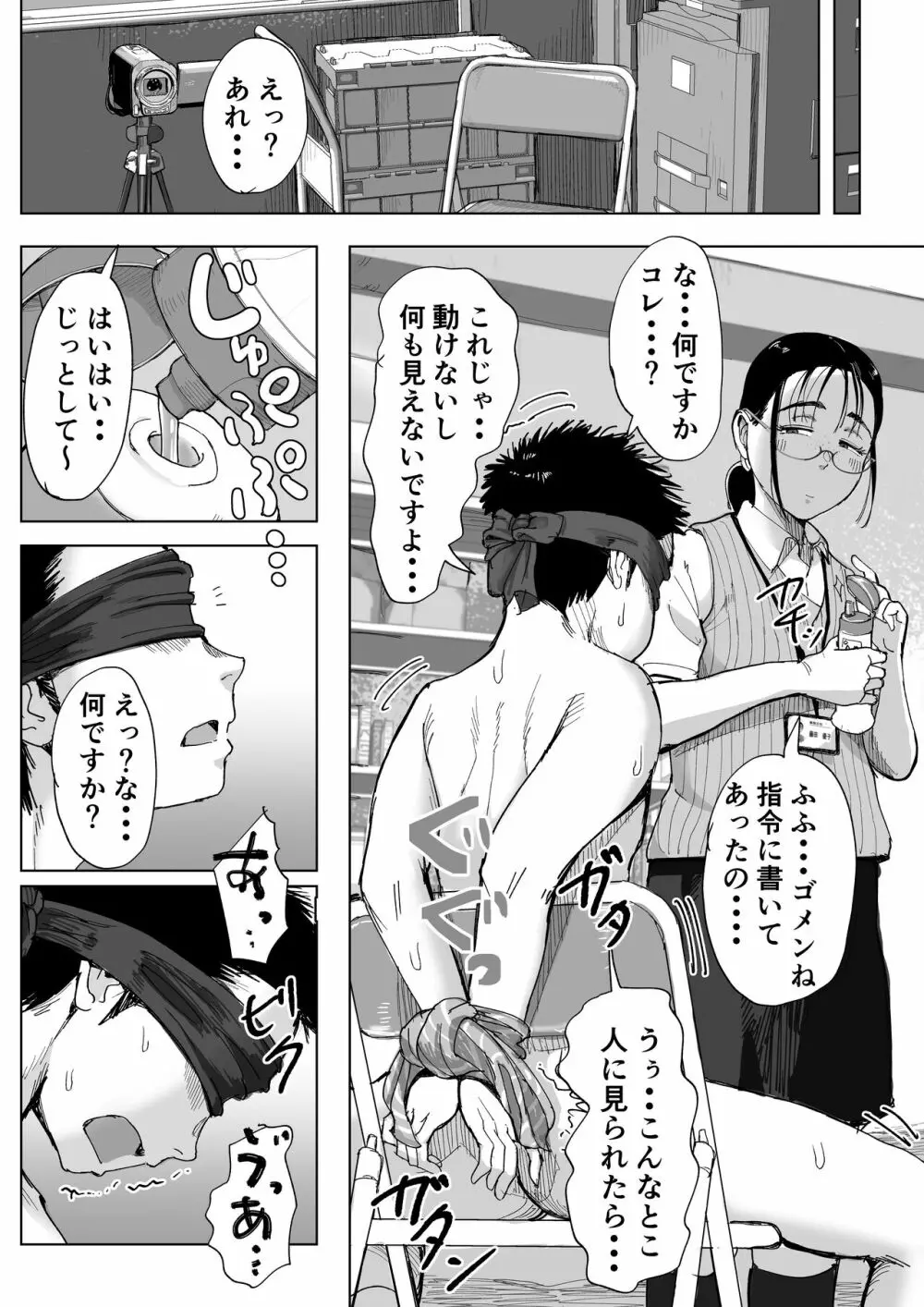 僕と事務員の藤田さん 総集編 - page137