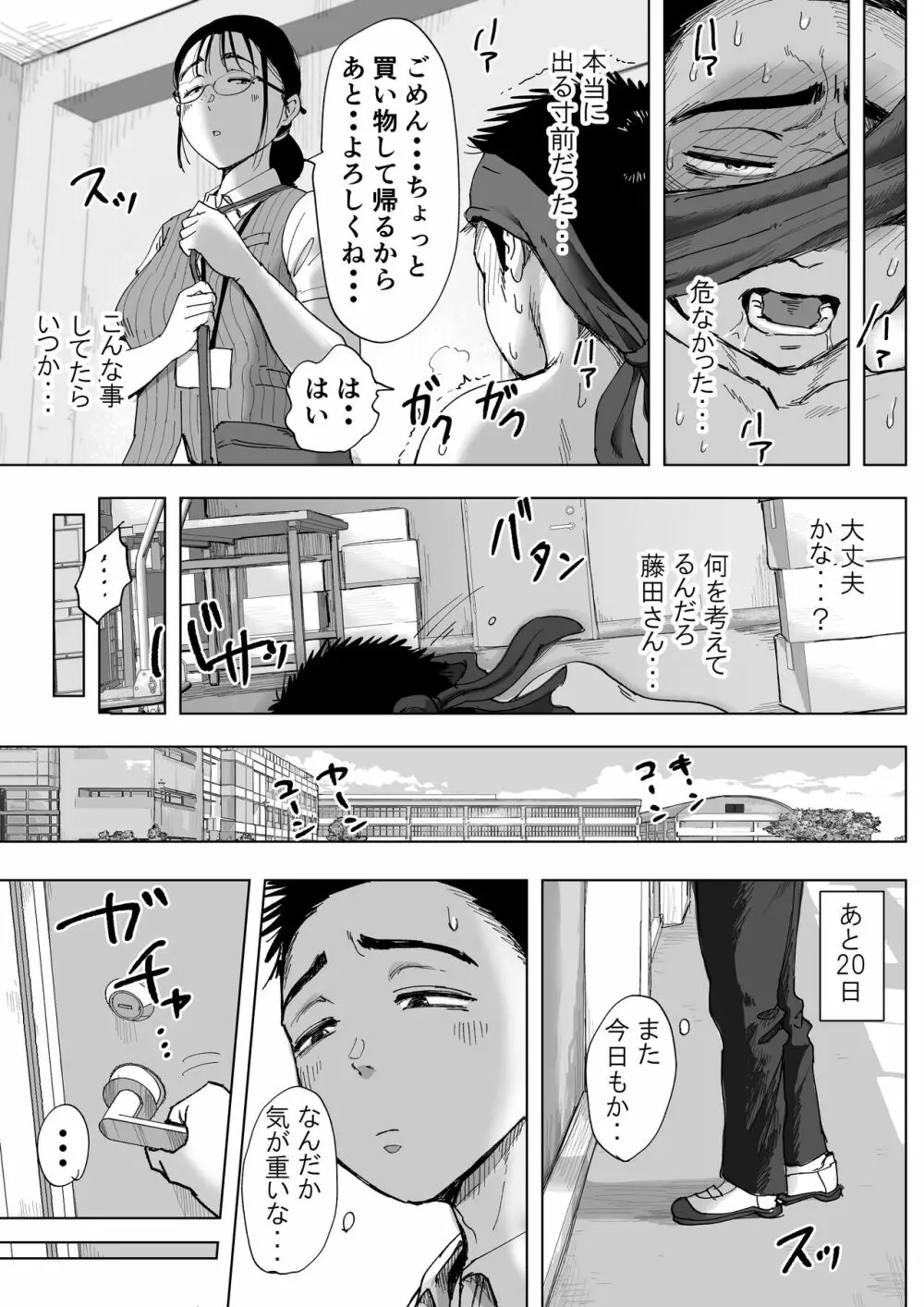 僕と事務員の藤田さん 総集編 - page140