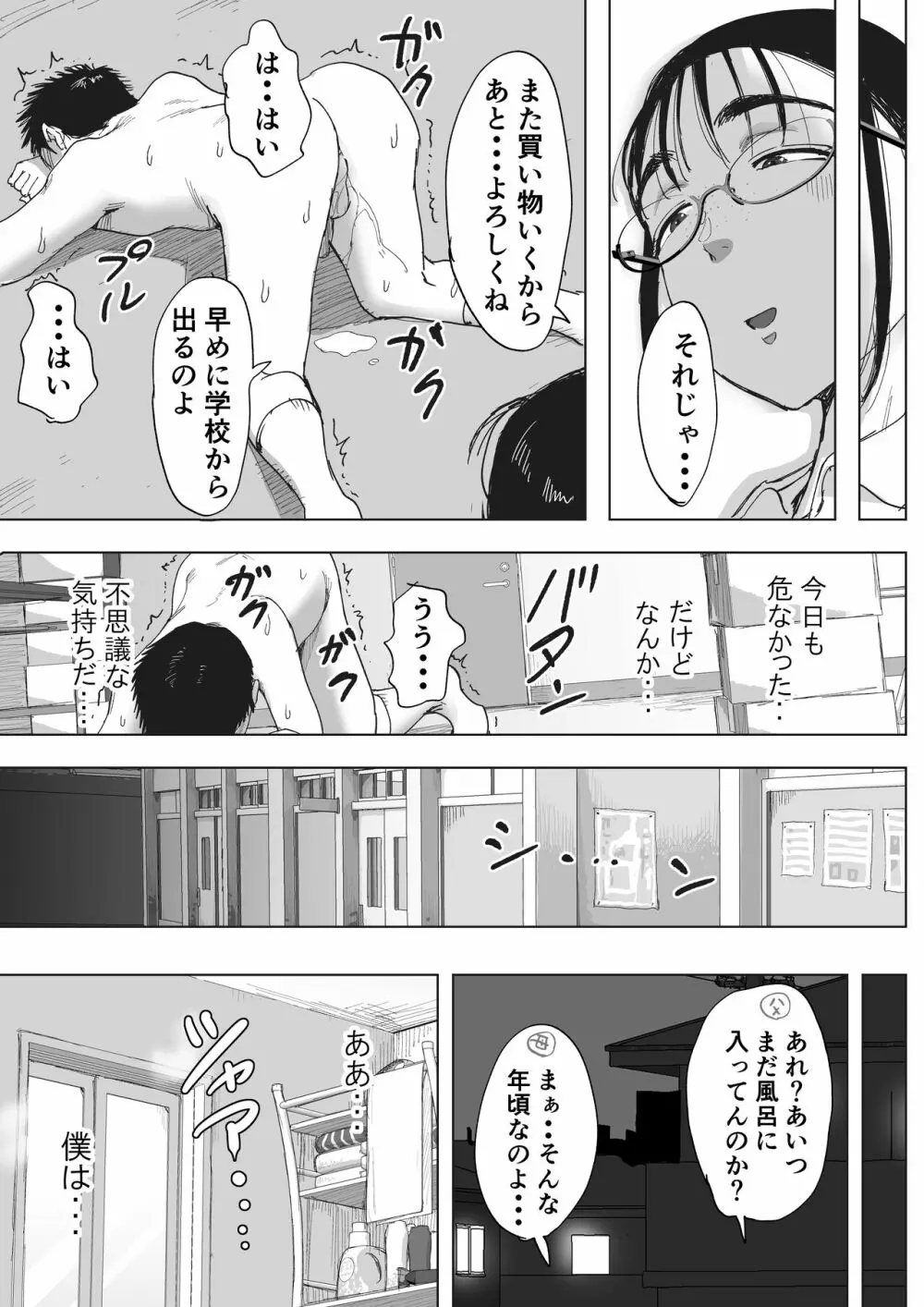 僕と事務員の藤田さん 総集編 - page144