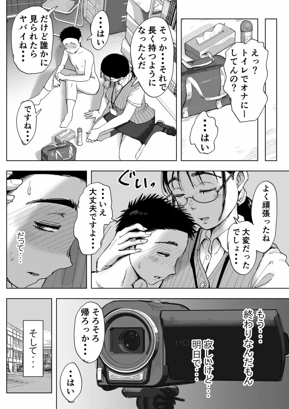 僕と事務員の藤田さん 総集編 - page151