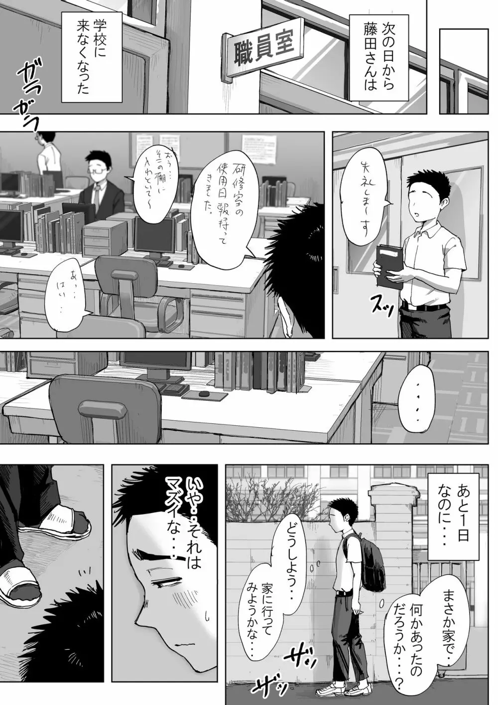 僕と事務員の藤田さん 総集編 - page152