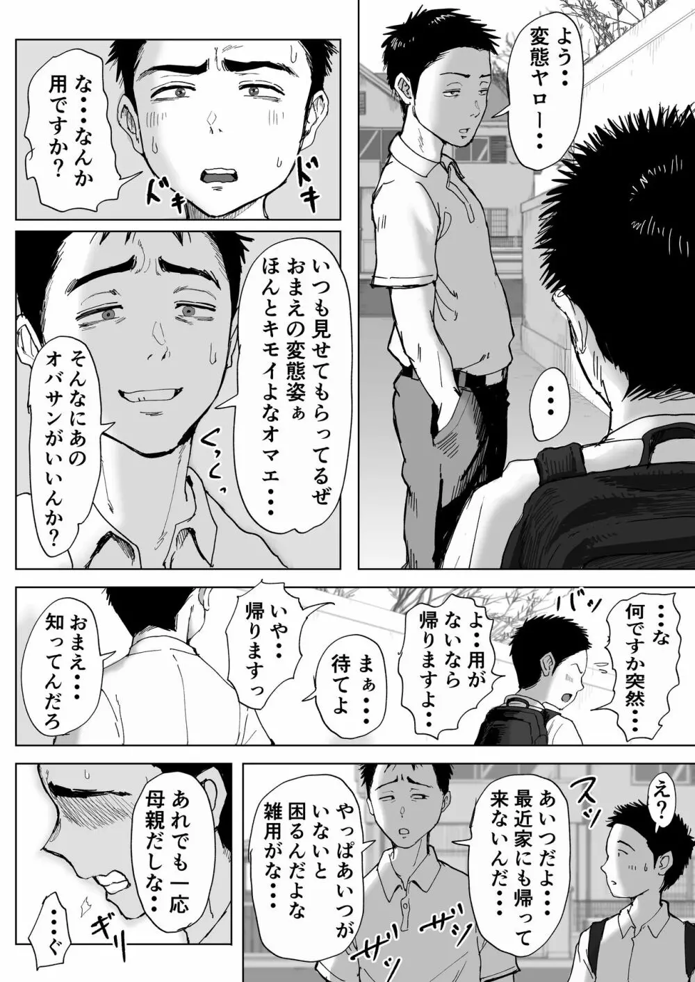 僕と事務員の藤田さん 総集編 - page153