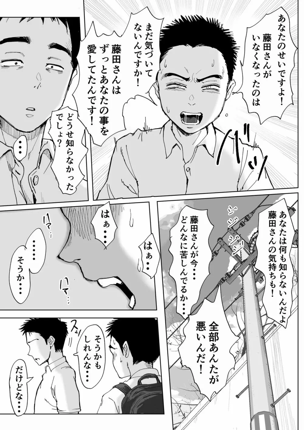 僕と事務員の藤田さん 総集編 - page154