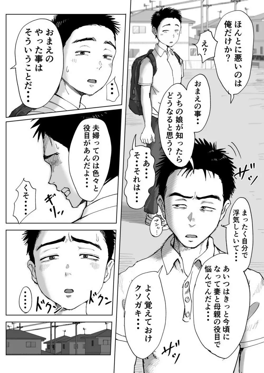 僕と事務員の藤田さん 総集編 - page155