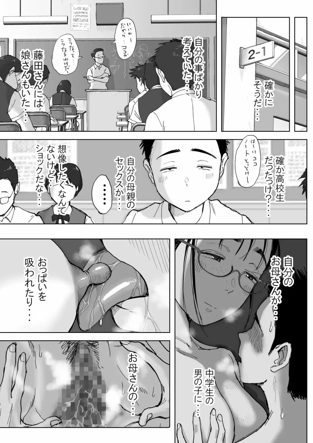 僕と事務員の藤田さん 総集編 - page156