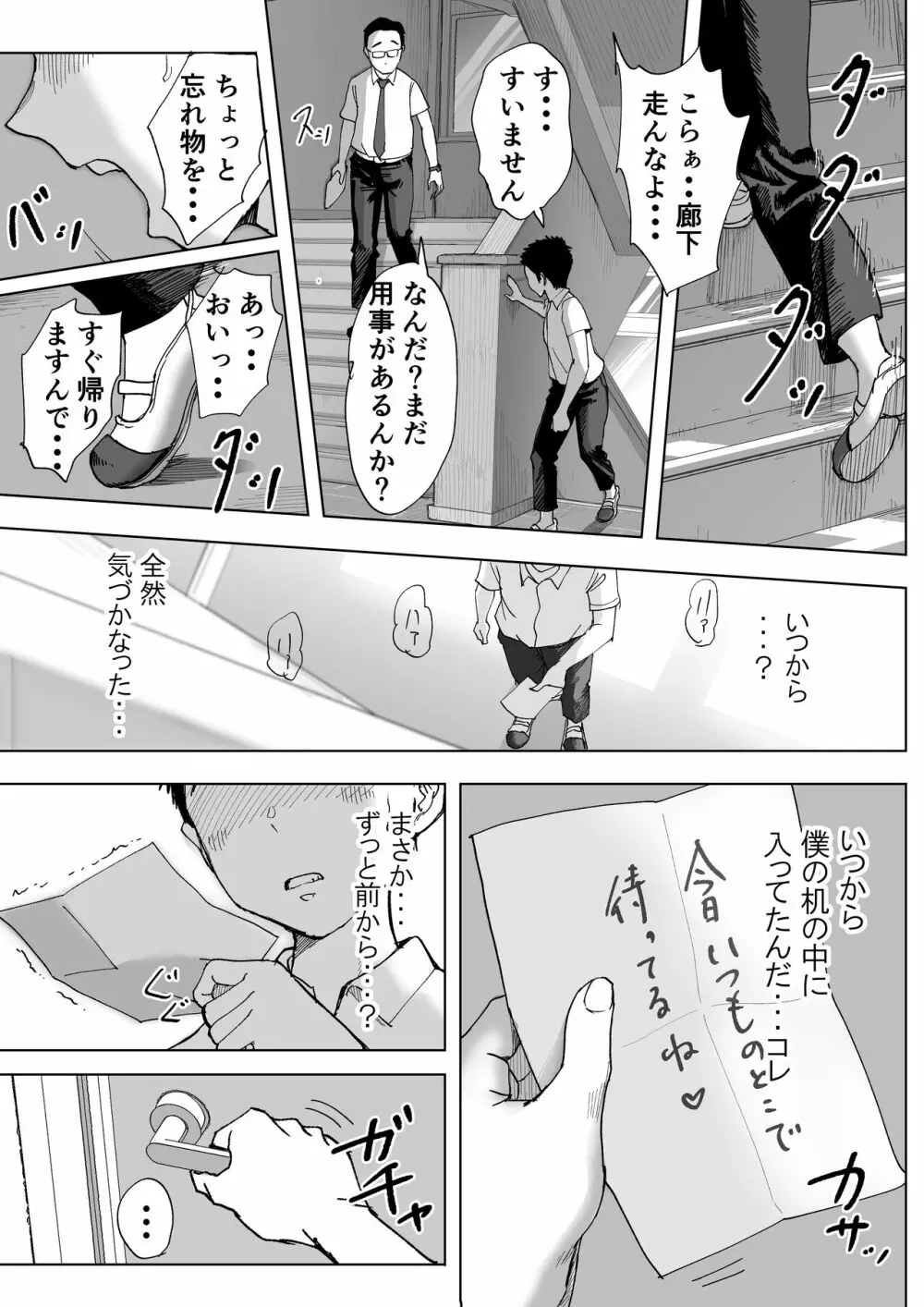 僕と事務員の藤田さん 総集編 - page158