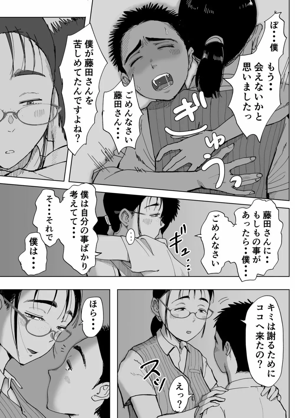 僕と事務員の藤田さん 総集編 - page160