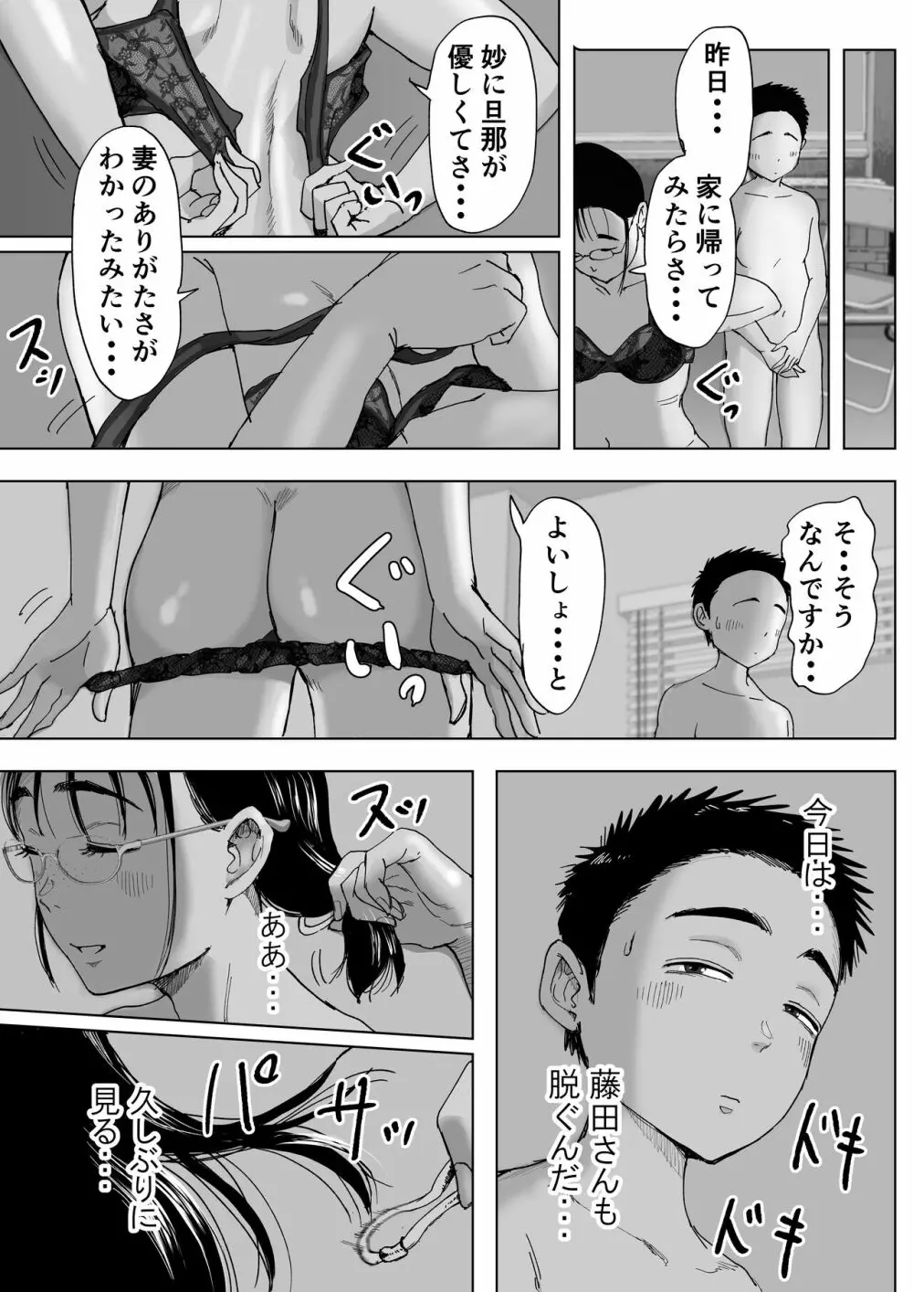 僕と事務員の藤田さん 総集編 - page162