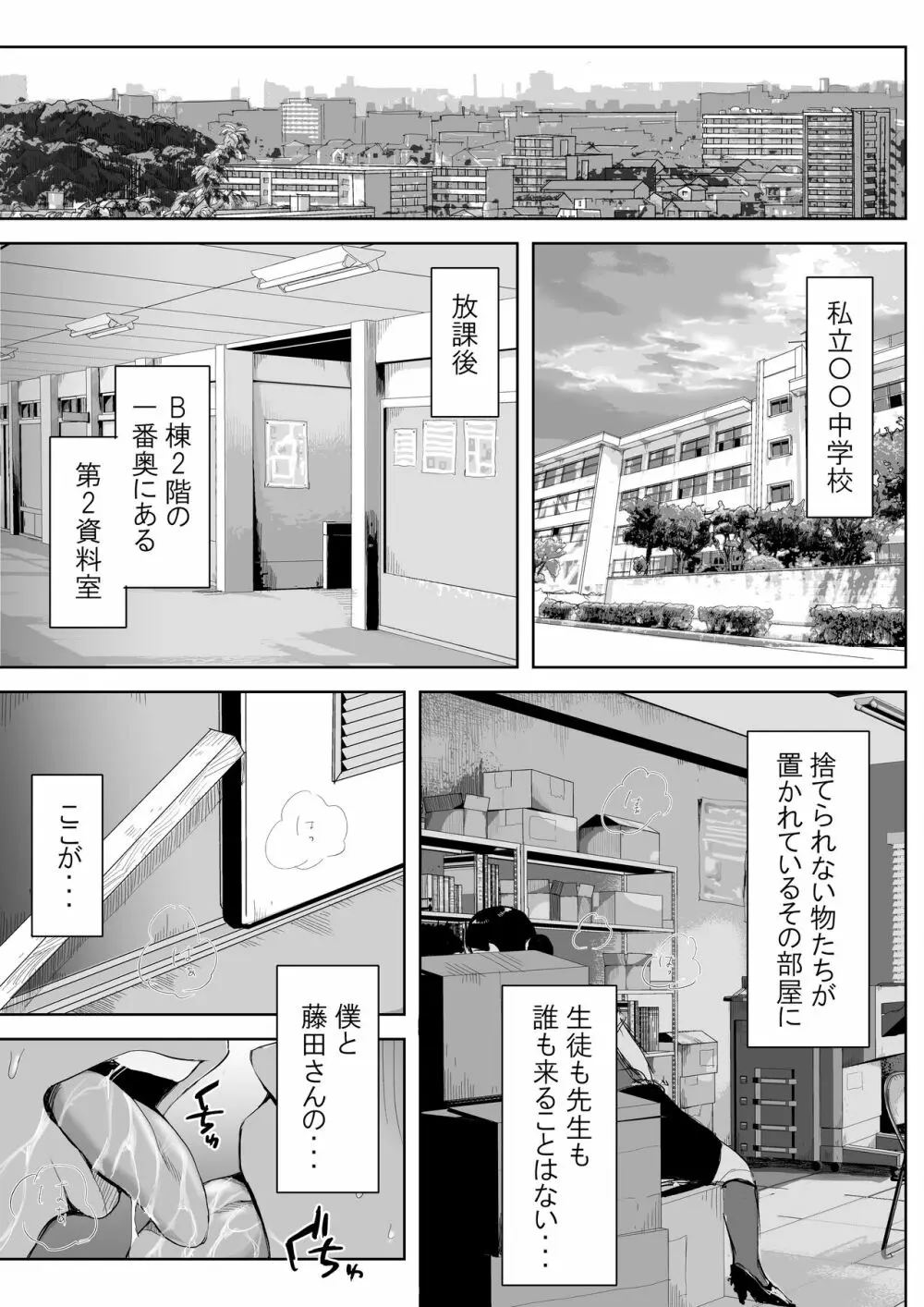 僕と事務員の藤田さん 総集編 - page2