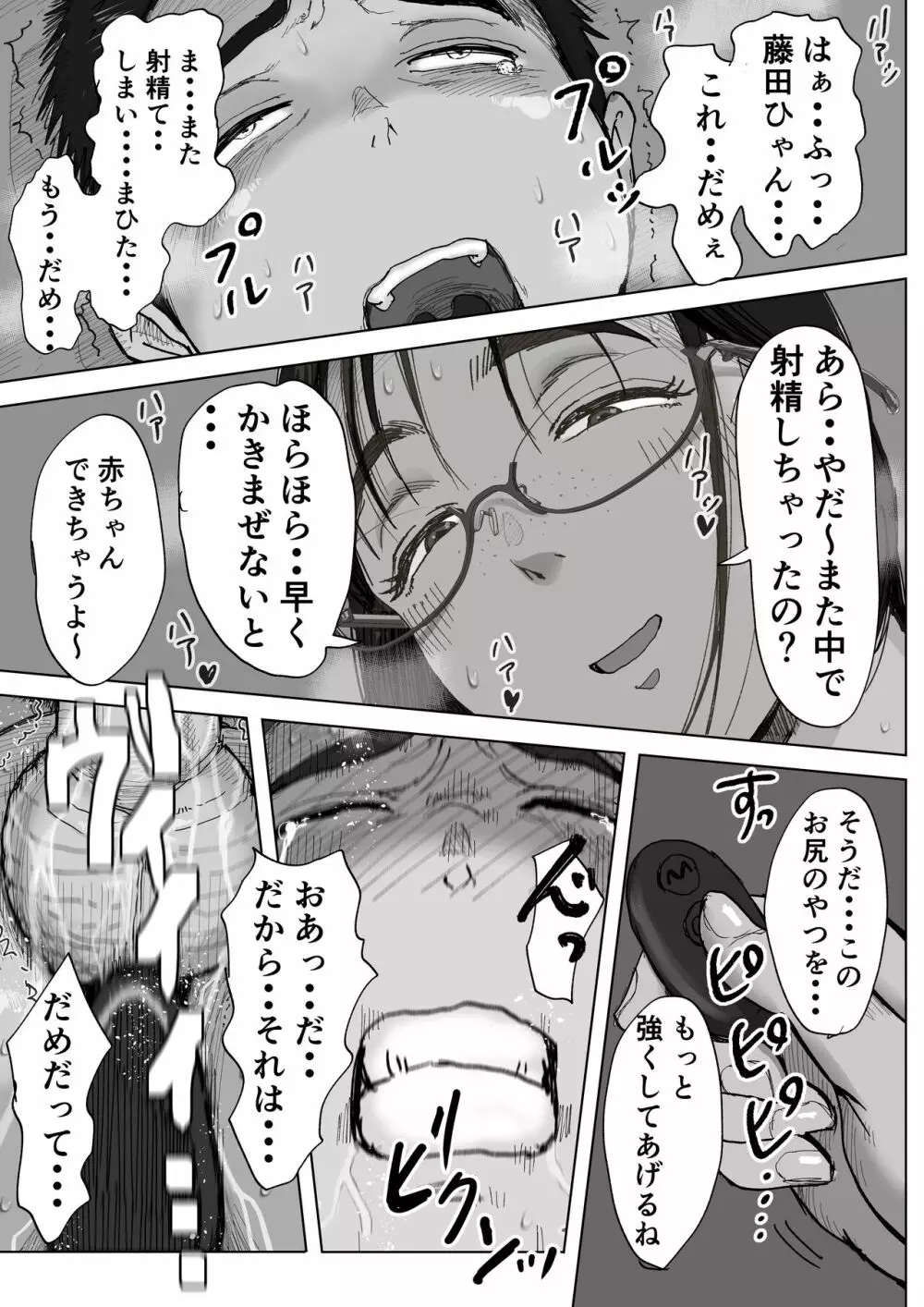 僕と事務員の藤田さん 総集編 - page208