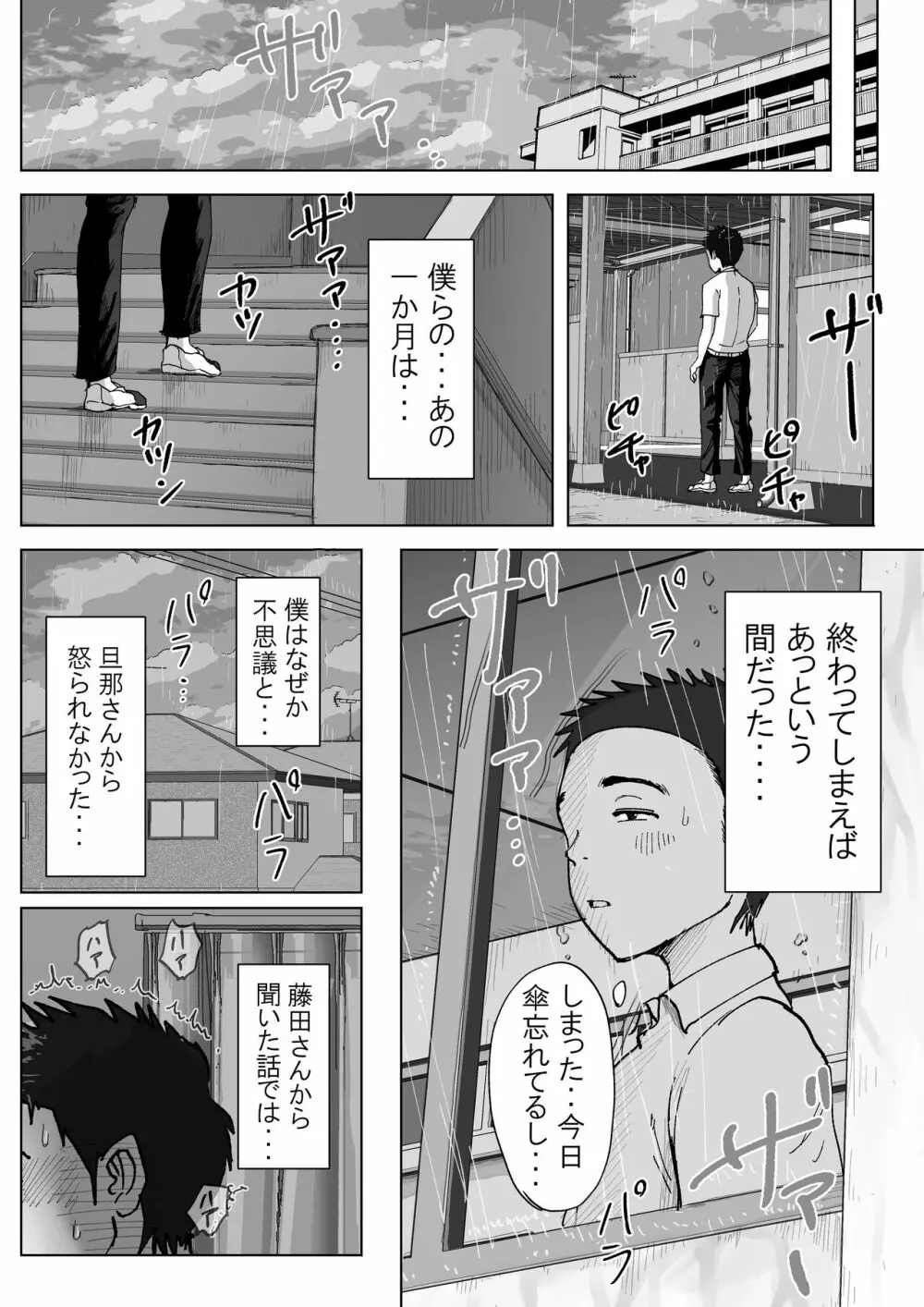 僕と事務員の藤田さん 総集編 - page215