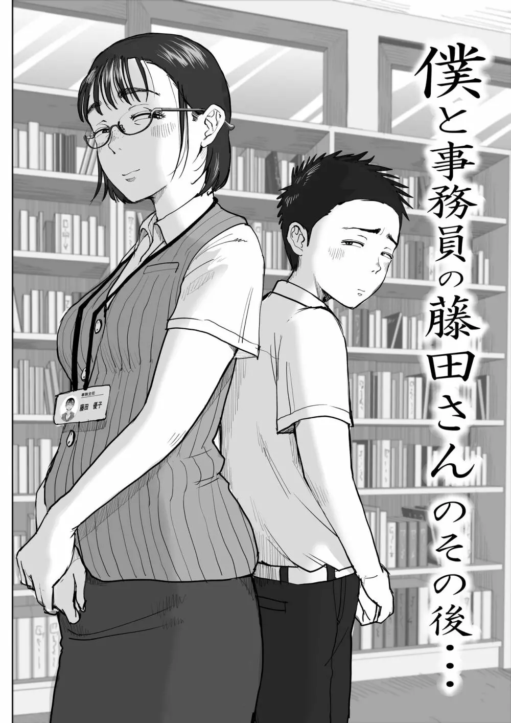 僕と事務員の藤田さん 総集編 - page224