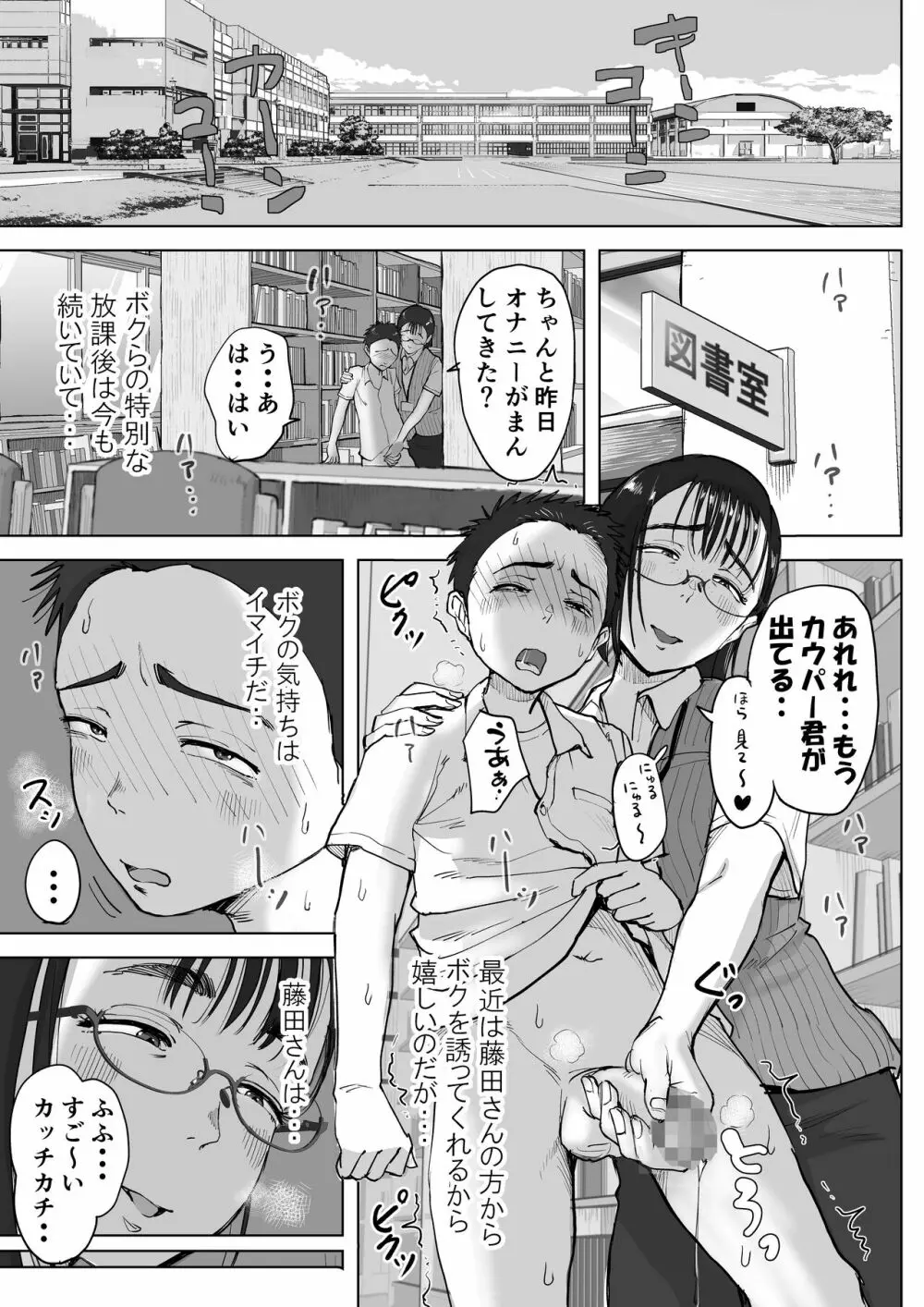 僕と事務員の藤田さん 総集編 - page225