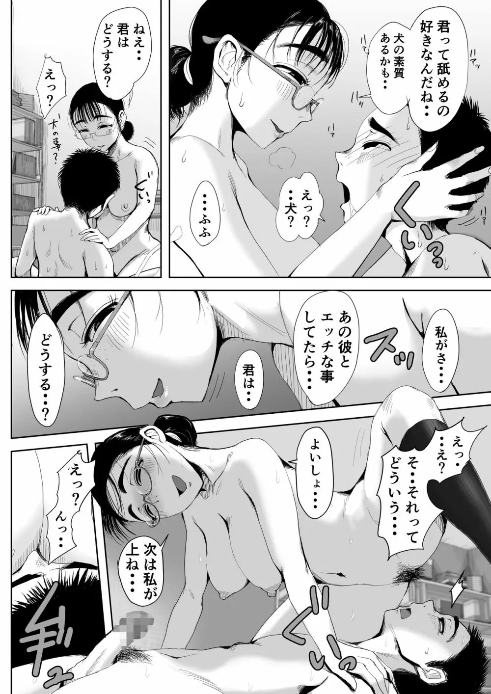 僕と事務員の藤田さん 総集編 - page23