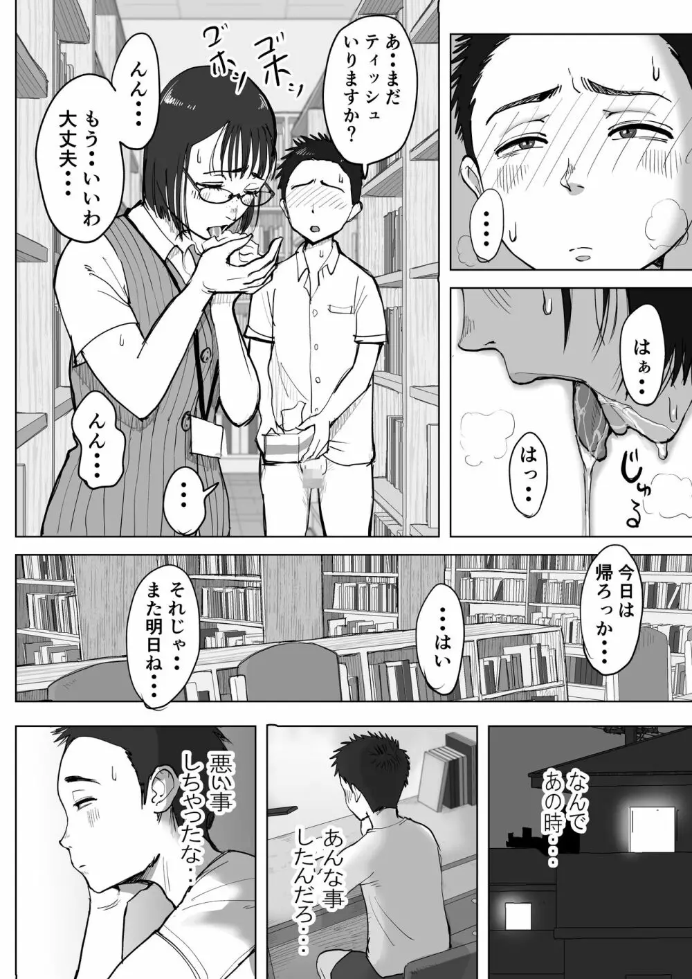 僕と事務員の藤田さん 総集編 - page230