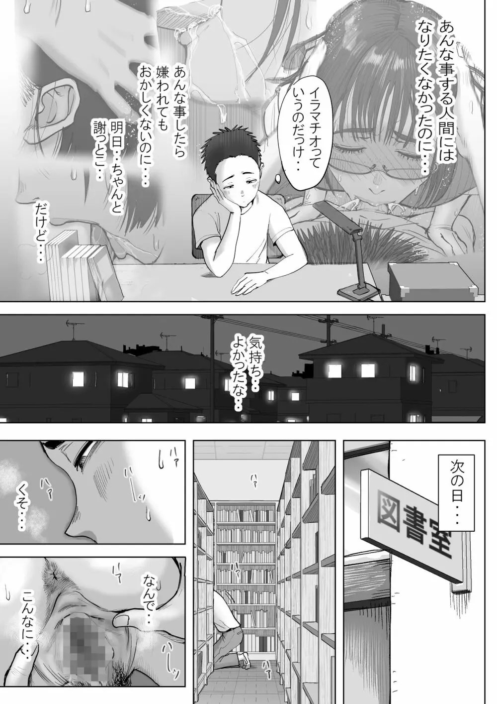 僕と事務員の藤田さん 総集編 - page231