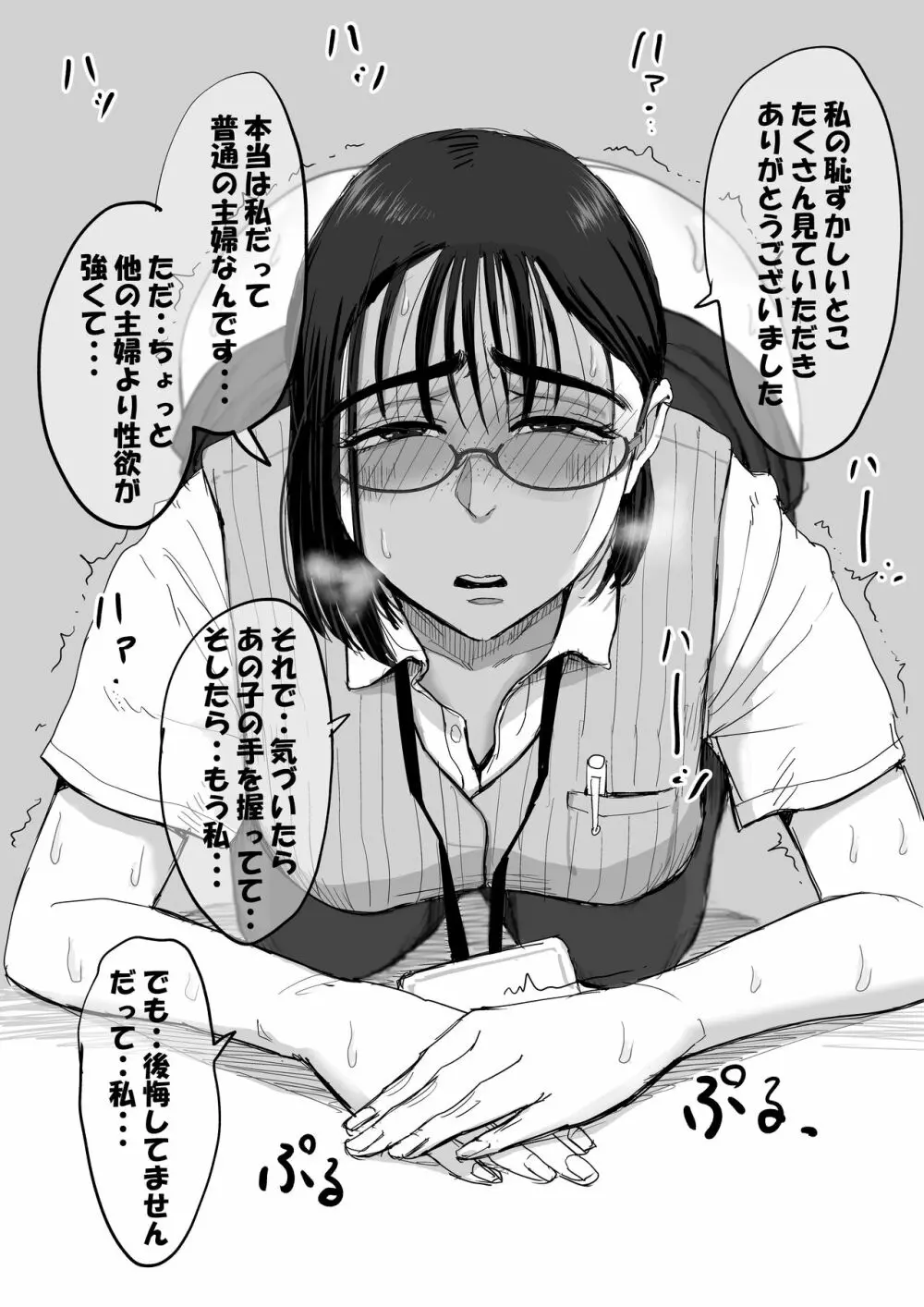 僕と事務員の藤田さん 総集編 - page243