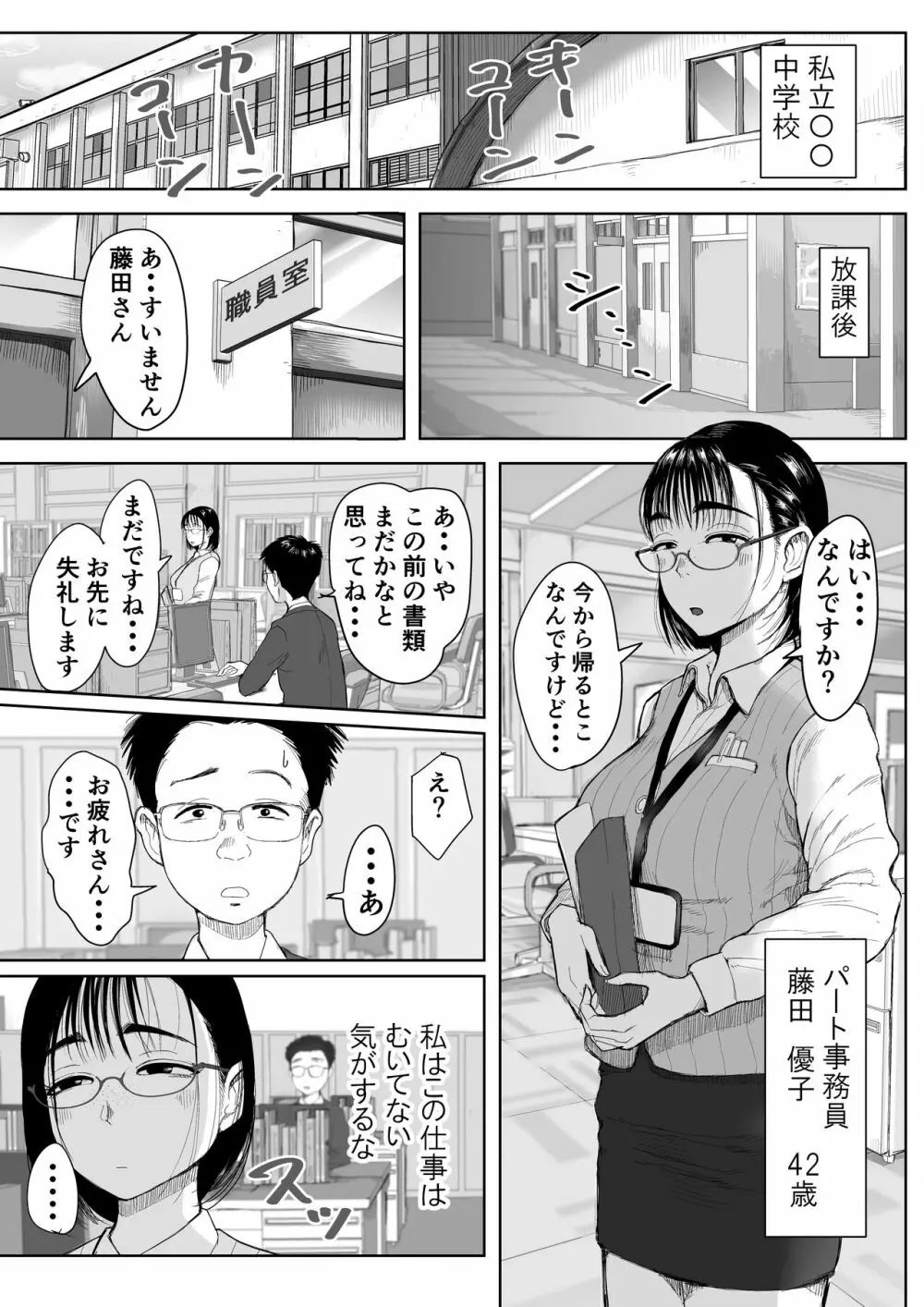 僕と事務員の藤田さん 総集編 - page46