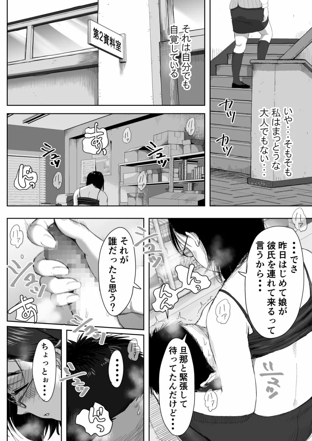 僕と事務員の藤田さん 総集編 - page47