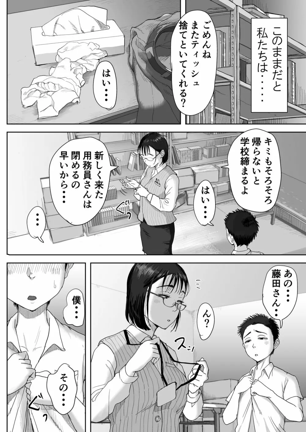 僕と事務員の藤田さん 総集編 - page53