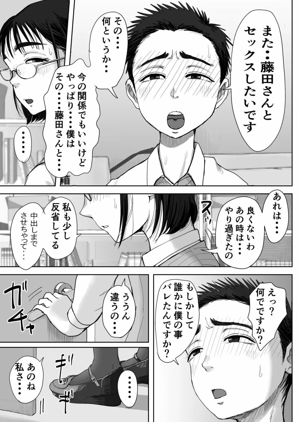 僕と事務員の藤田さん 総集編 - page54