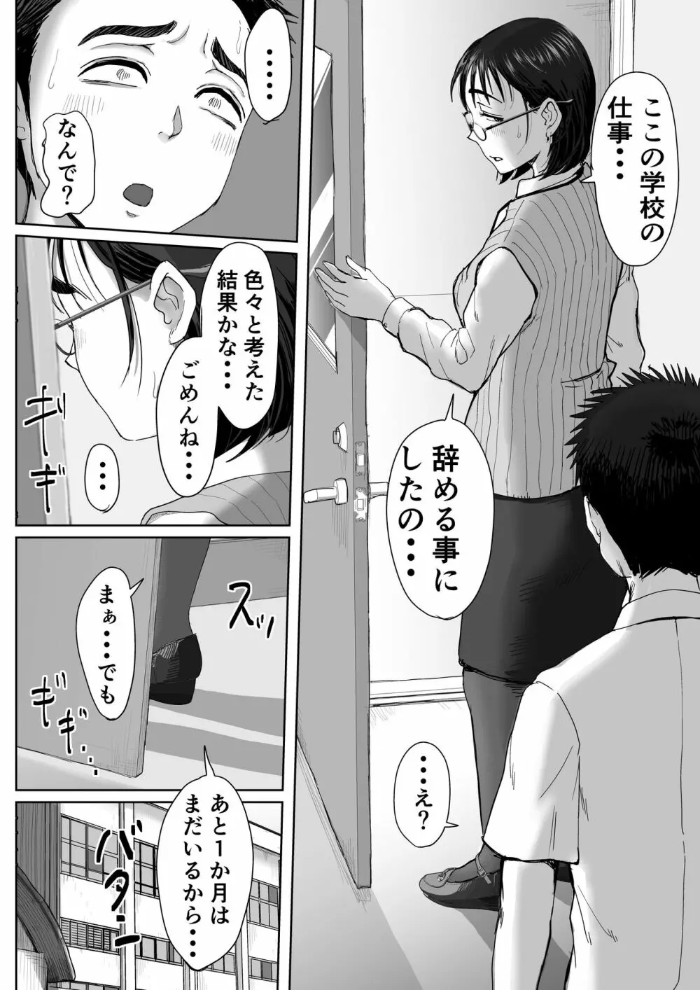 僕と事務員の藤田さん 総集編 - page55