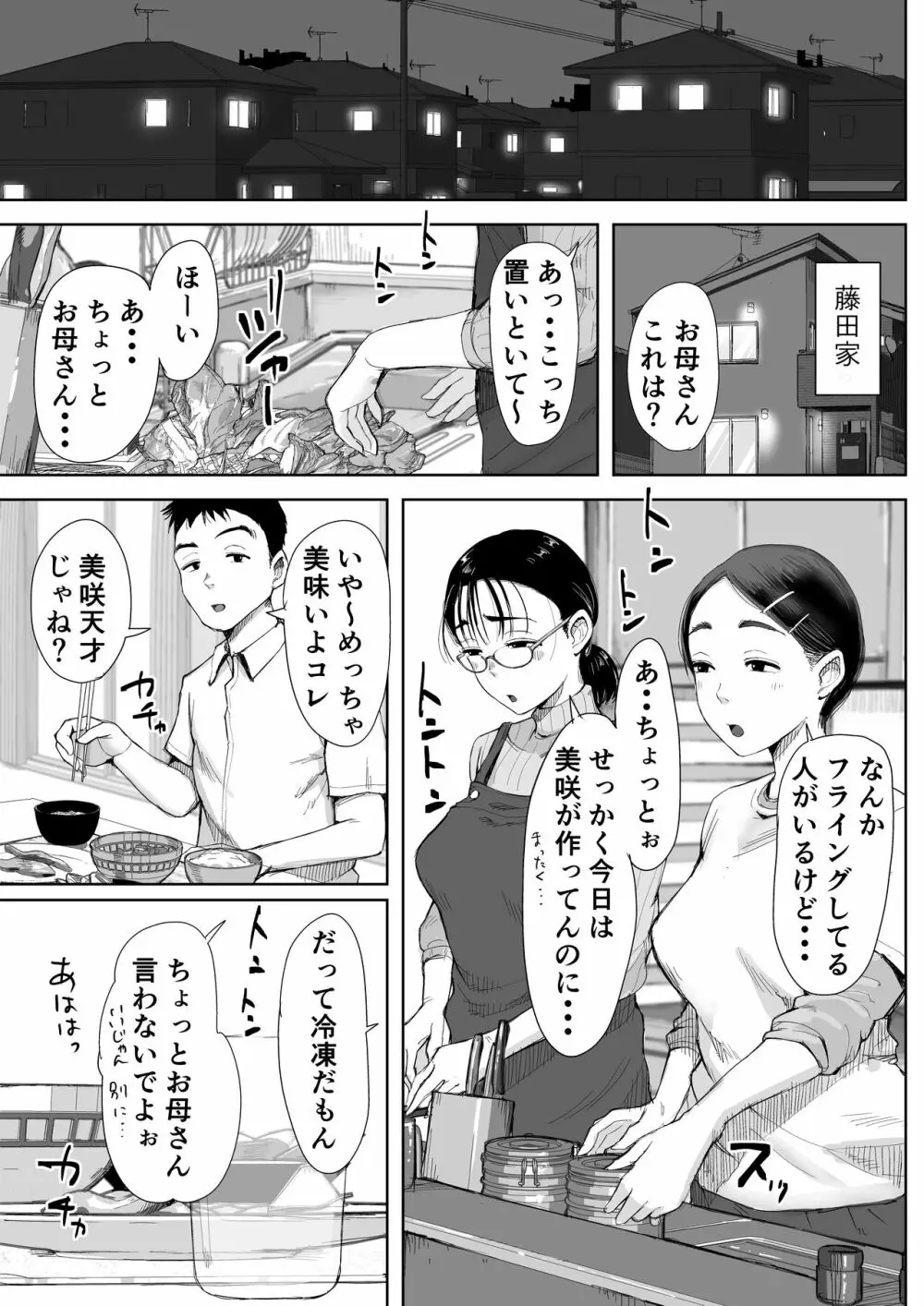 僕と事務員の藤田さん 総集編 - page56