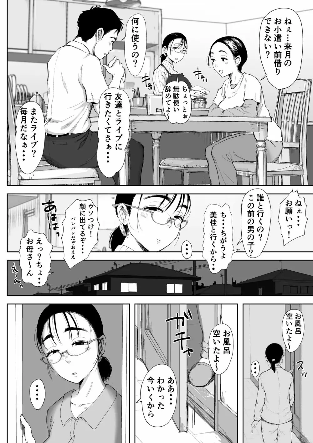 僕と事務員の藤田さん 総集編 - page57