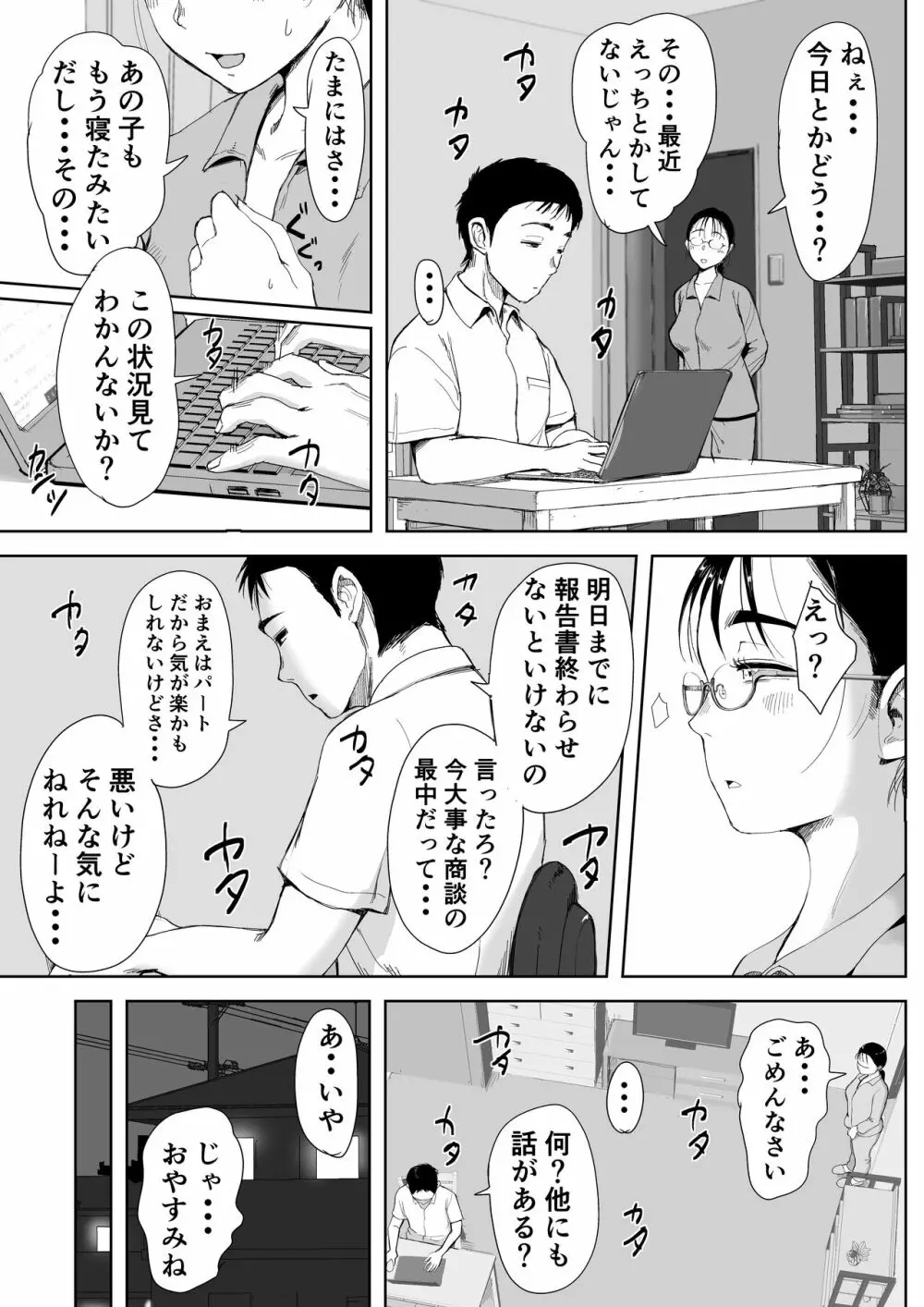 僕と事務員の藤田さん 総集編 - page58