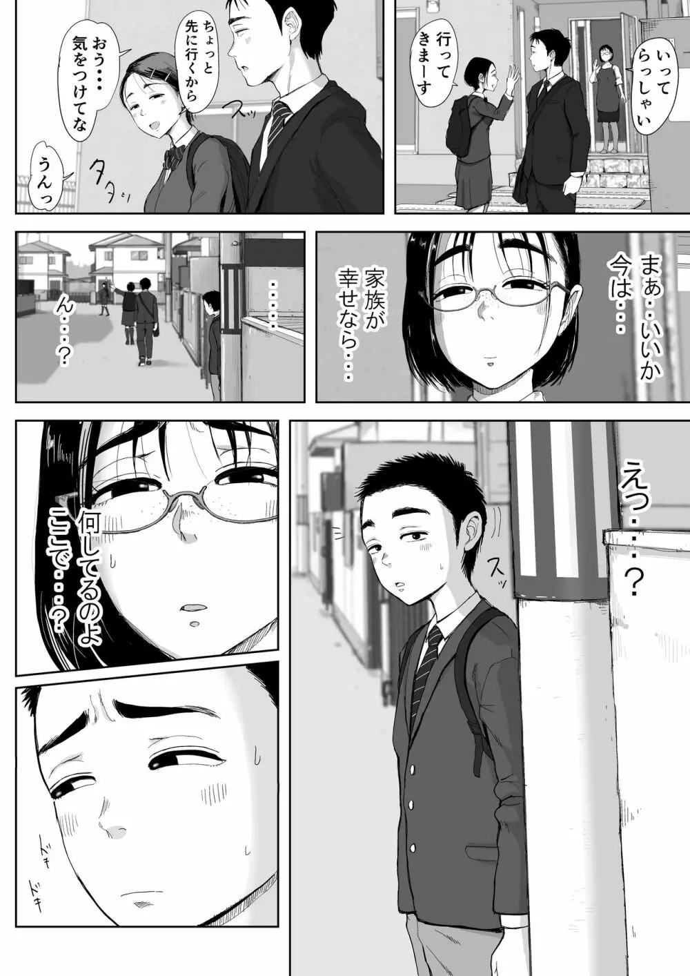 僕と事務員の藤田さん 総集編 - page59