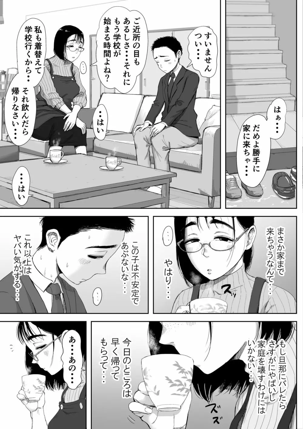 僕と事務員の藤田さん 総集編 - page60