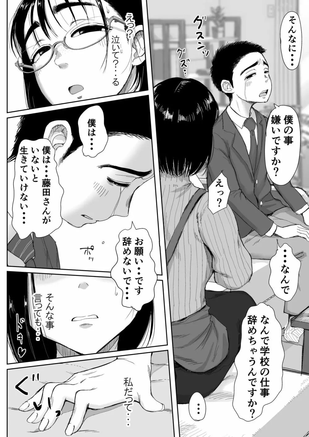 僕と事務員の藤田さん 総集編 - page61