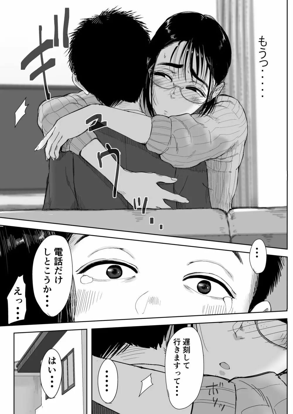 僕と事務員の藤田さん 総集編 - page62