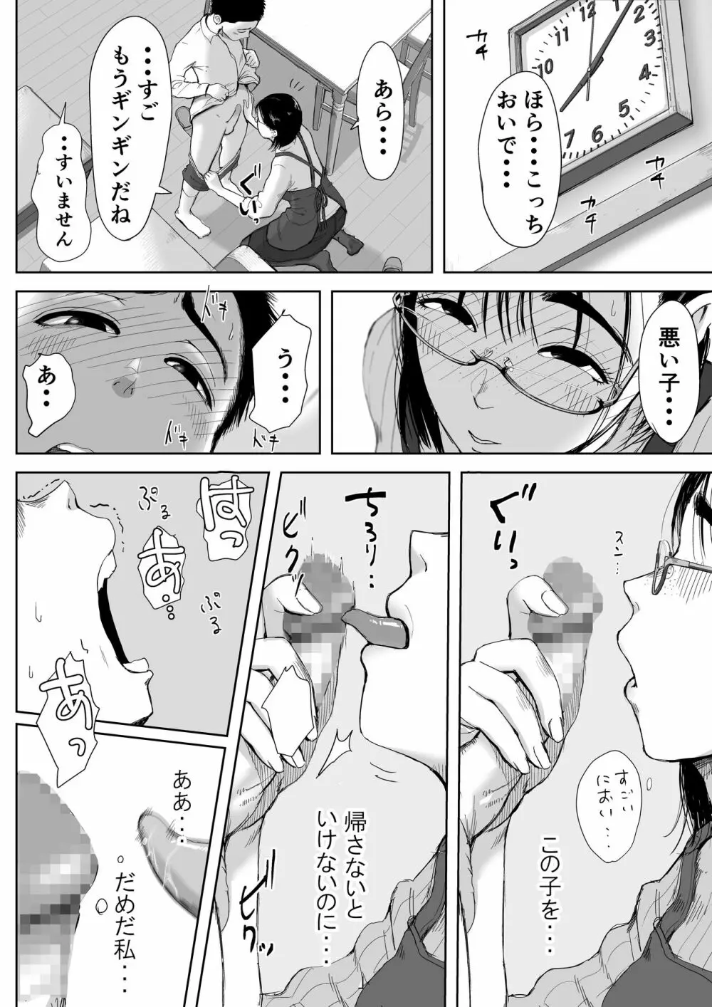 僕と事務員の藤田さん 総集編 - page63