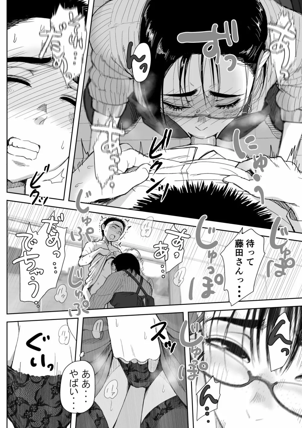 僕と事務員の藤田さん 総集編 - page65