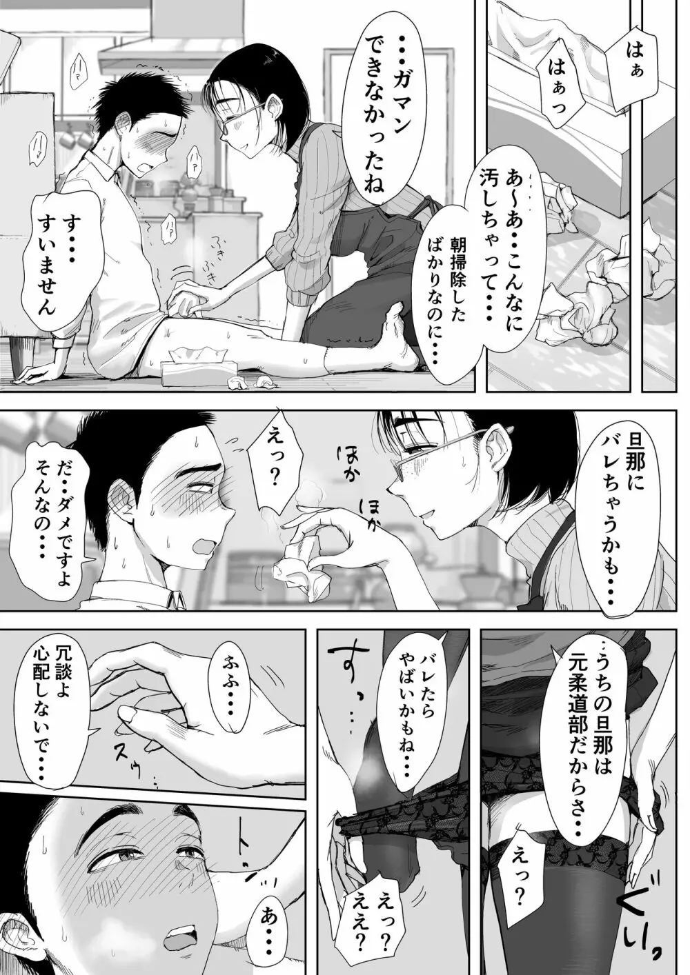 僕と事務員の藤田さん 総集編 - page68