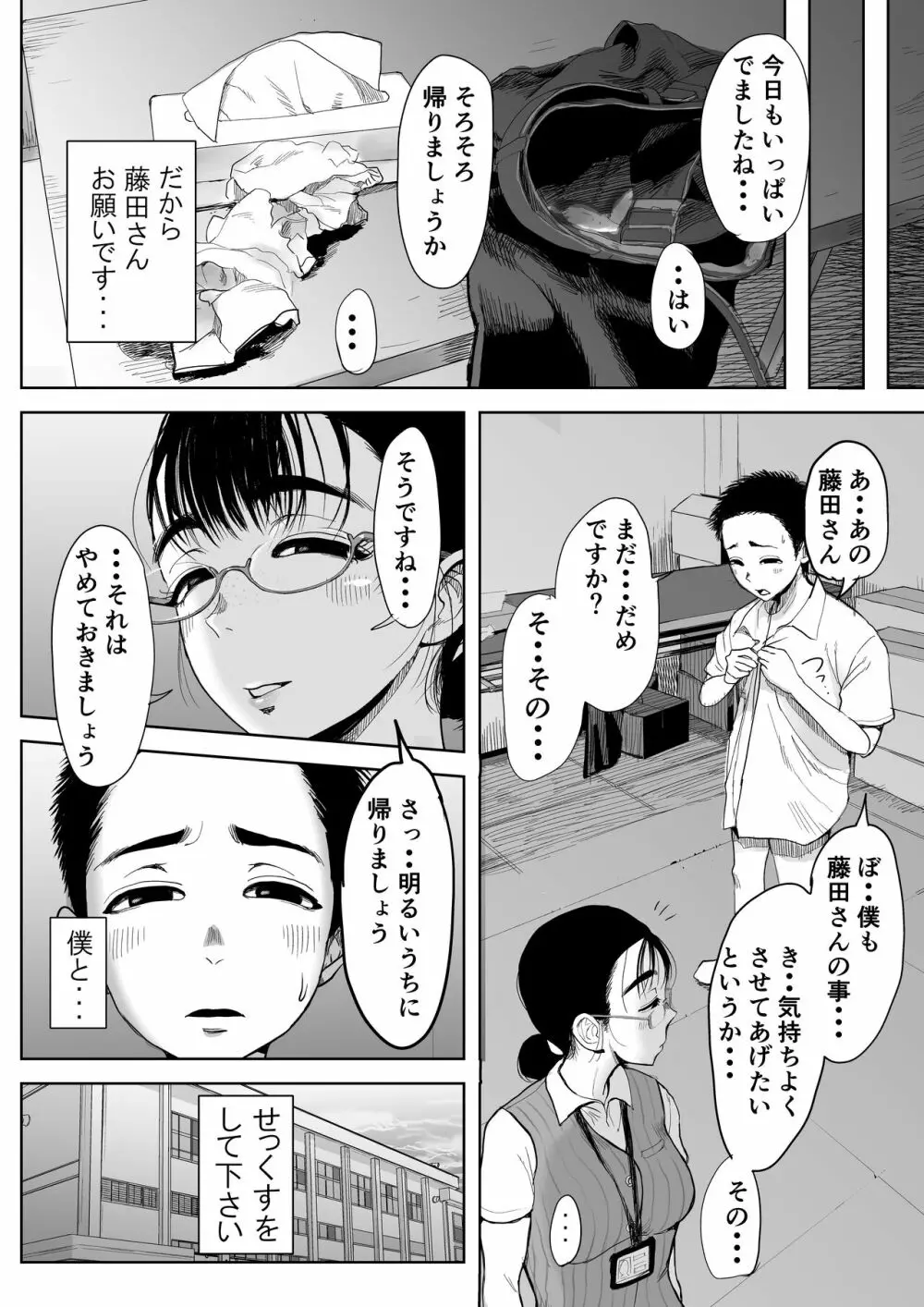 僕と事務員の藤田さん 総集編 - page7