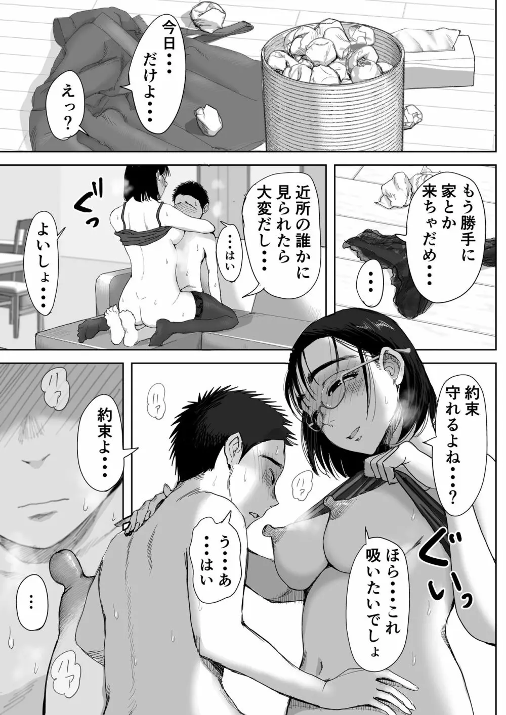 僕と事務員の藤田さん 総集編 - page72