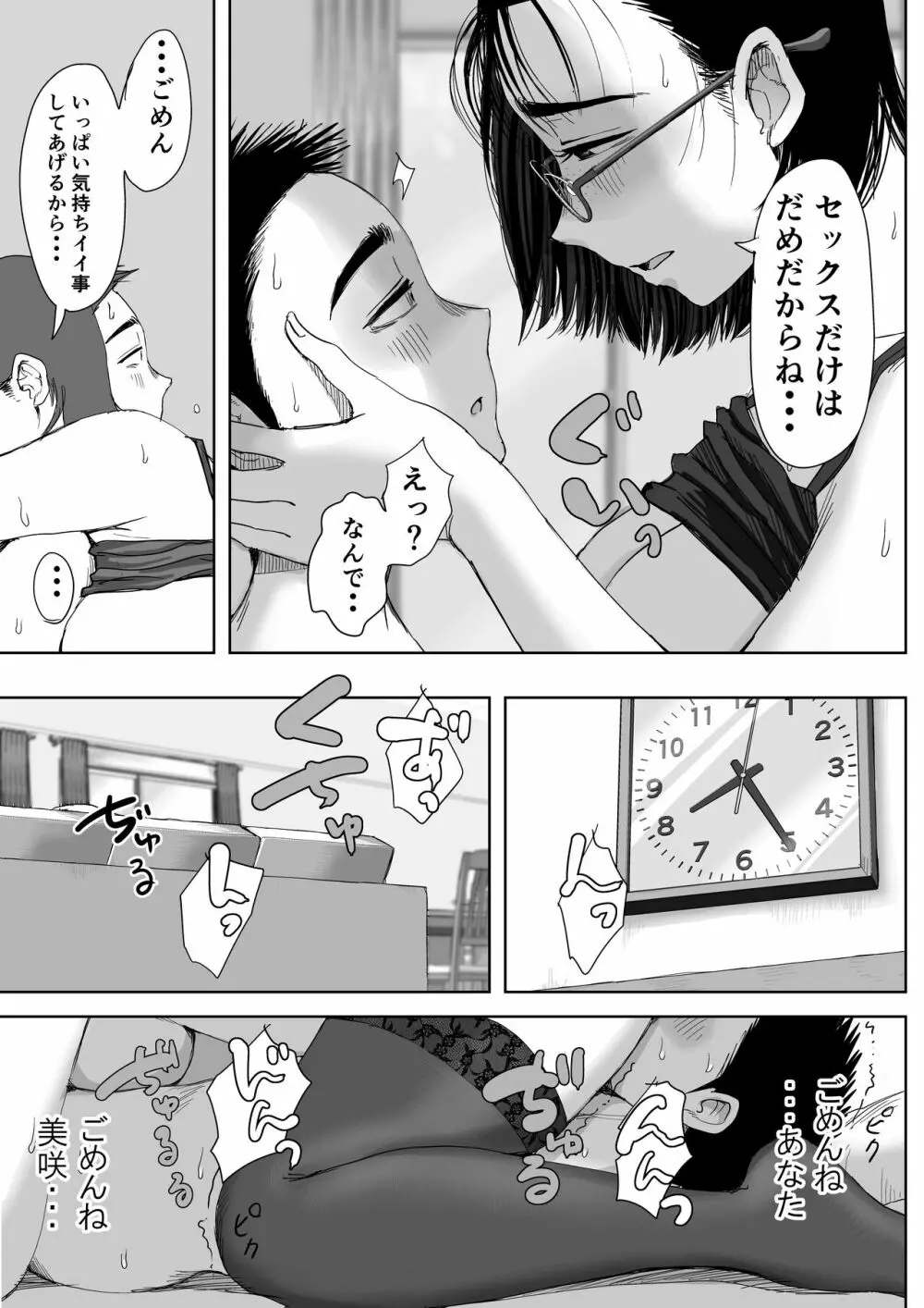 僕と事務員の藤田さん 総集編 - page74