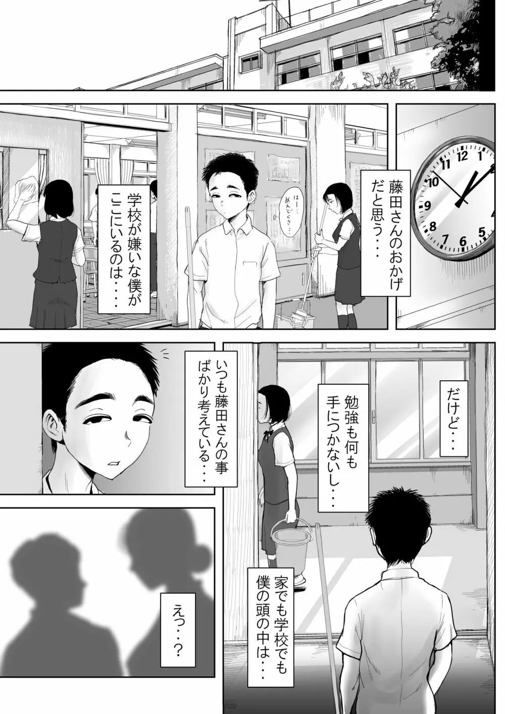 僕と事務員の藤田さん 総集編 - page8