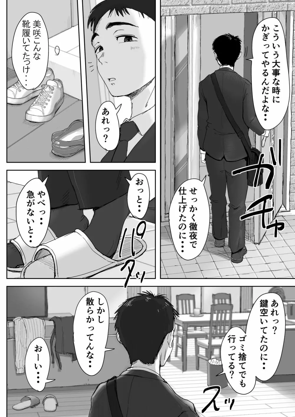 僕と事務員の藤田さん 総集編 - page81