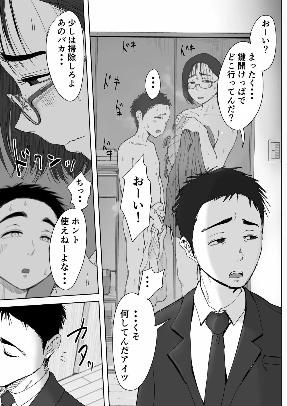 僕と事務員の藤田さん 総集編 - page82