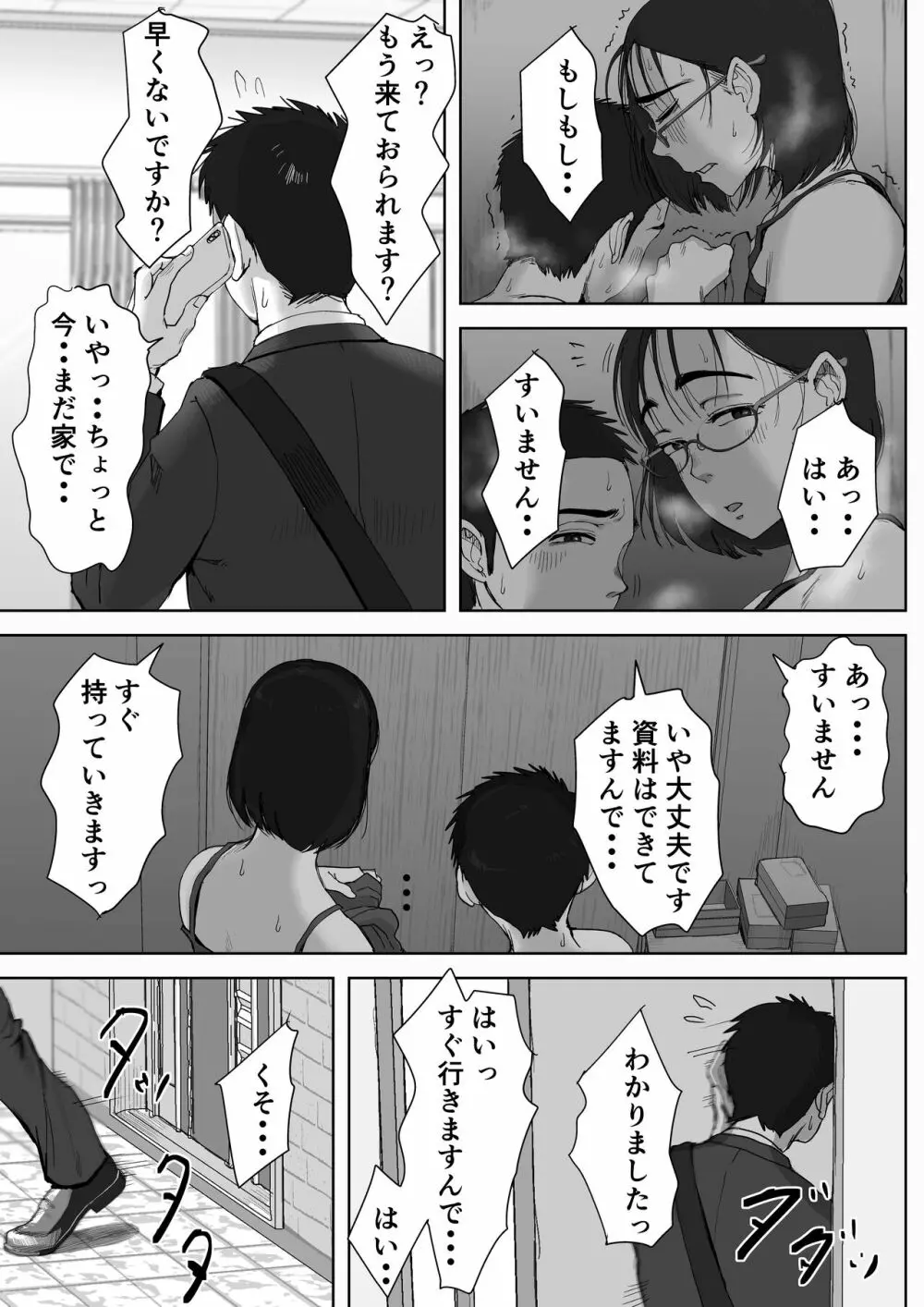 僕と事務員の藤田さん 総集編 - page84