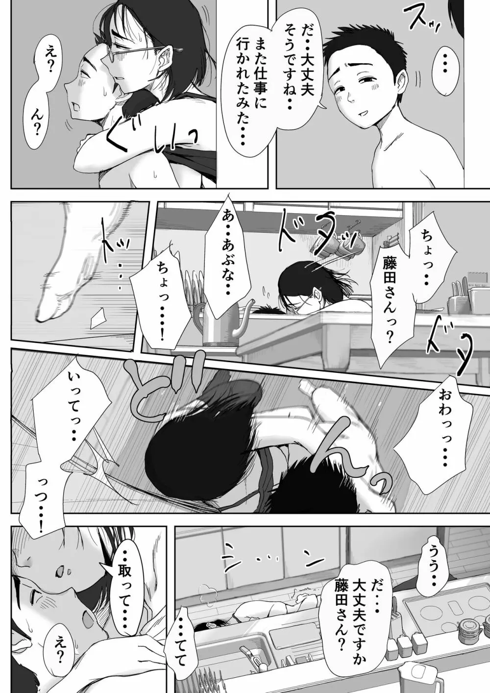 僕と事務員の藤田さん 総集編 - page85