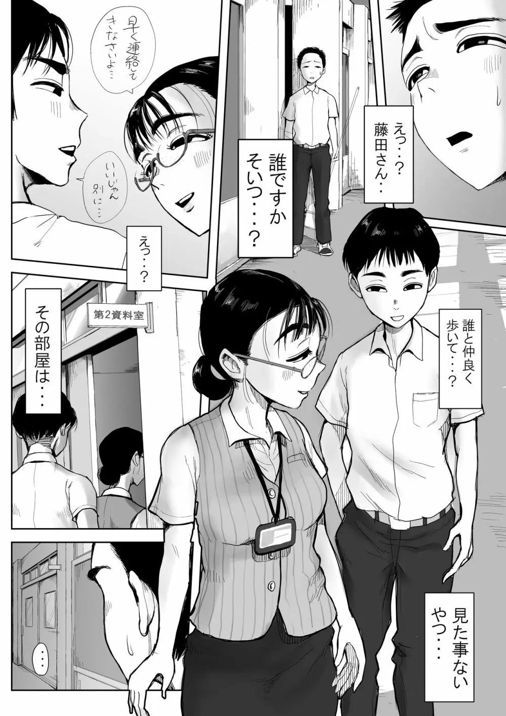 僕と事務員の藤田さん 総集編 - page9