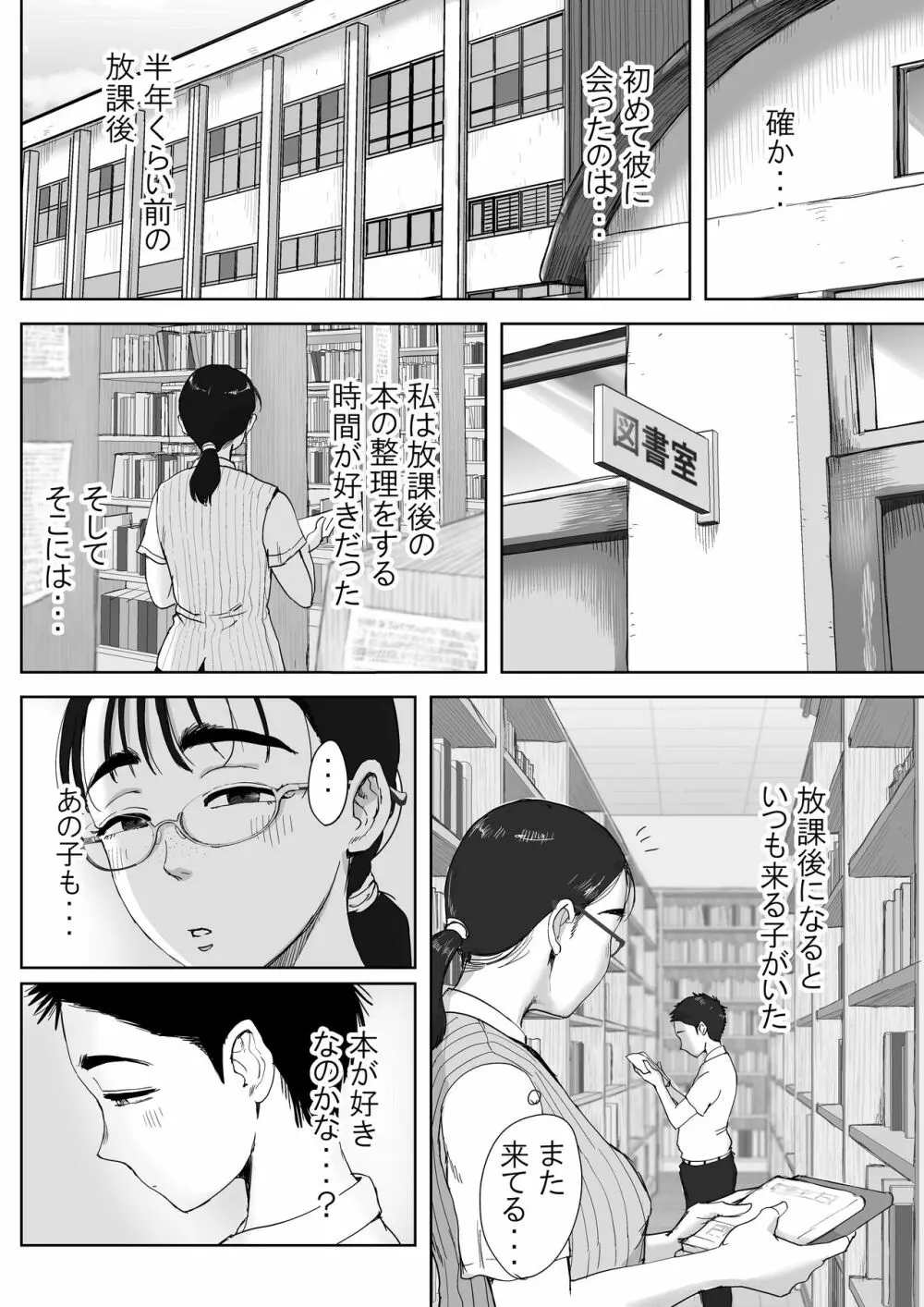 僕と事務員の藤田さん 総集編 - page93