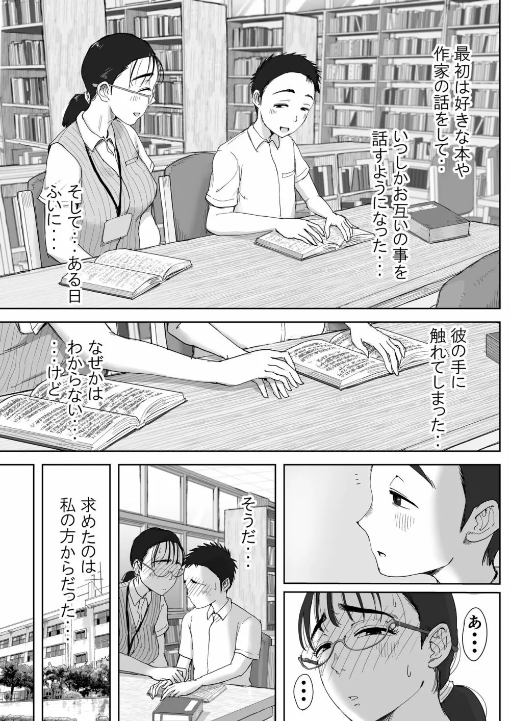 僕と事務員の藤田さん 総集編 - page94